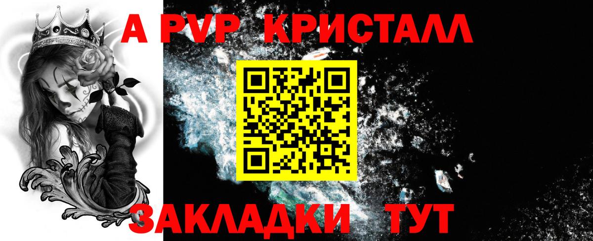A PVP мука  А ПВП СК  Вход с VPN  Ефремов  А ПВП Crystall 
