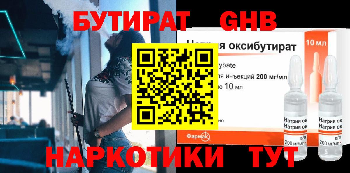 БУТИРАТ Butirat  Вход с VPN  Ефремов 