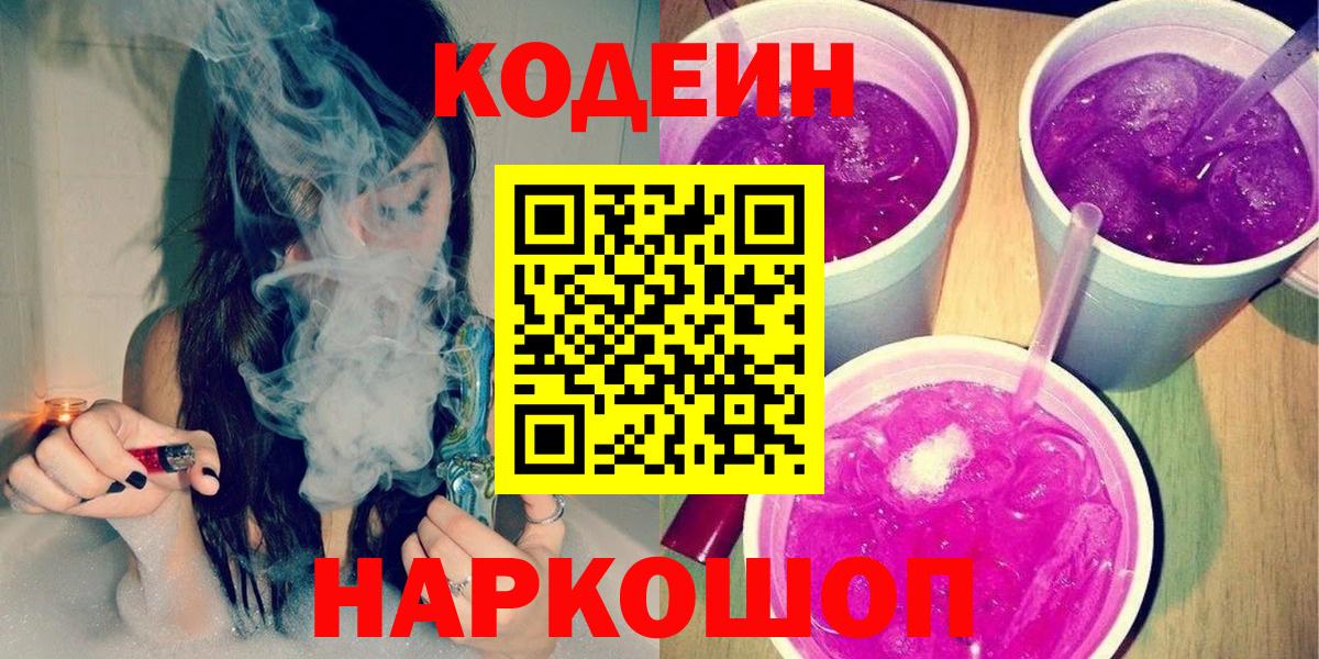 Кодеиновый сироп Lean напиток Lean (лин)  Codein напиток Lean (лин)  Вход с VPN  Ефремов 