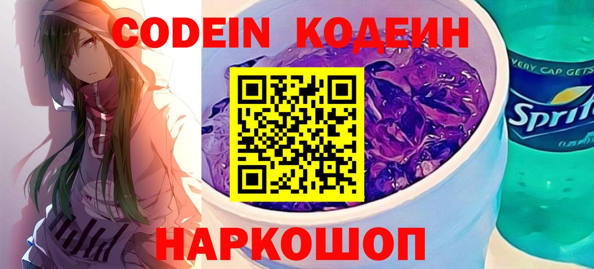 Кодеин напиток Lean (лин) Ефремов