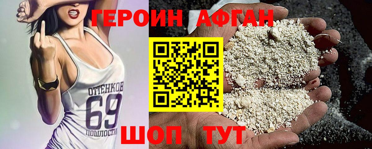 ГЕРОИН Афган  ГЕРОИН  Ефремов  Вход с VPN 