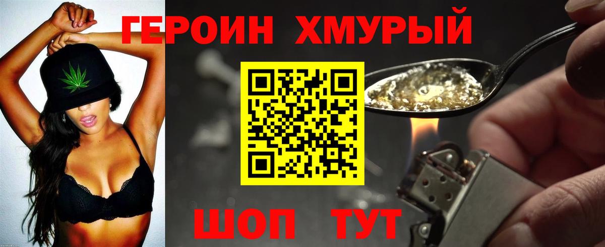 ГЕРОИН герыч Ефремов