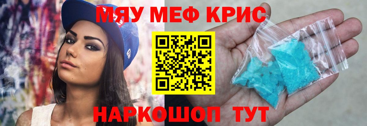 Меф кристаллы Ефремов