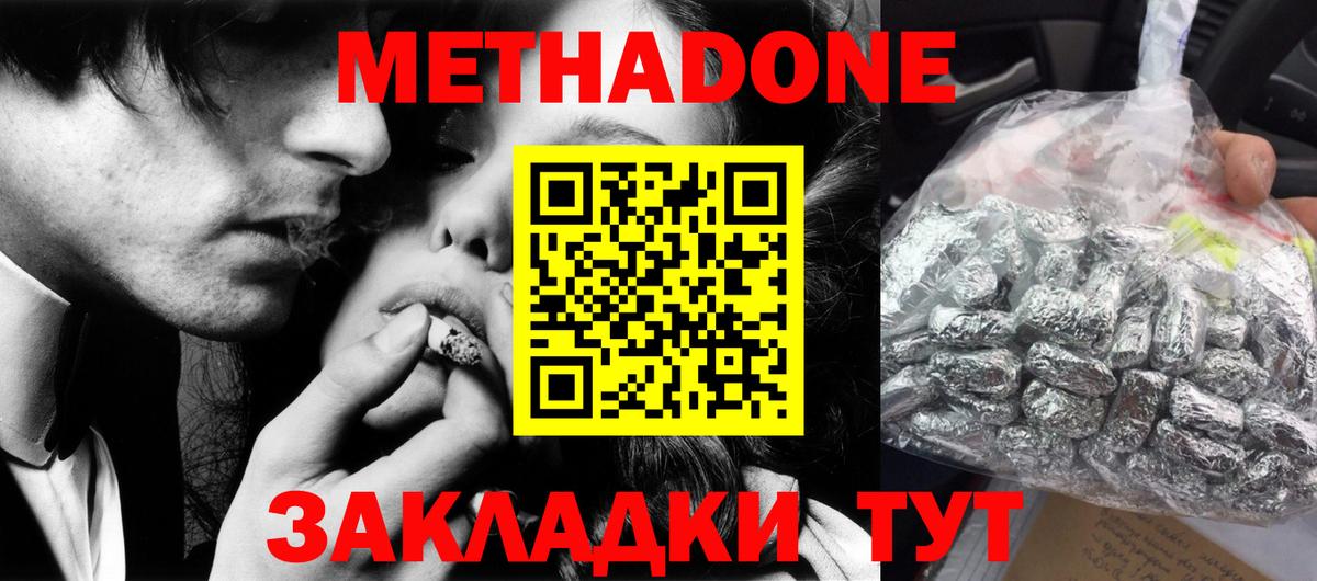 МЕТАДОН methadone  Метадон мёд  Вход с VPN  Ефремов 