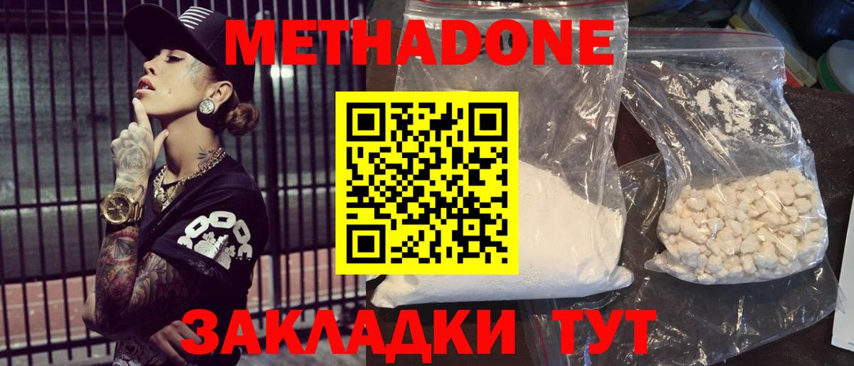 Метадон белоснежный Ефремов