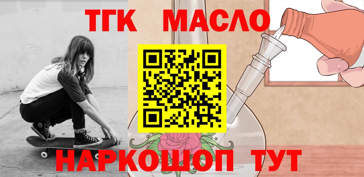 ТГК THC oil  купить закладку  Дистиллят ТГК THC oil  Ефремов  Вход с VPN 